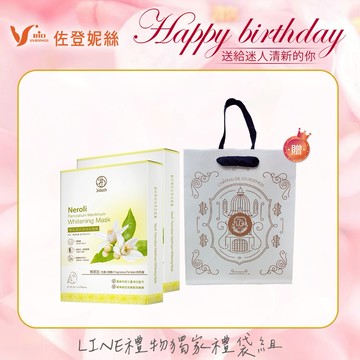 一掃暗沉蠟黃✨橙花海百合淨白面膜22mLx5片x2盒-短效＋經典佐登妮絲城堡提袋『LINE禮物獨家禮袋組合』