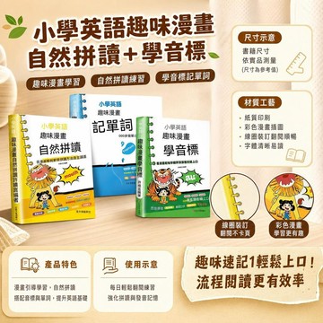 🔔新品先發+限量登場⏳趣味漫畫自然拼讀+學英標+記單詞幼小銜接國小英語基礎鞏固練習 DS3R2