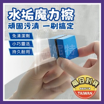 水垢魔力擦 鏡面海綿擦 去水垢海綿🌈【台灣現貨/蝦皮隔日到貨】水垢 海綿 清潔 清潔用品 水垢剋星 鏡面清潔擦 浴室玻璃