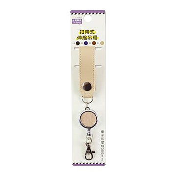 珠友Chuyu扣帶式伸縮吊環/TF-30108-04/奶茶