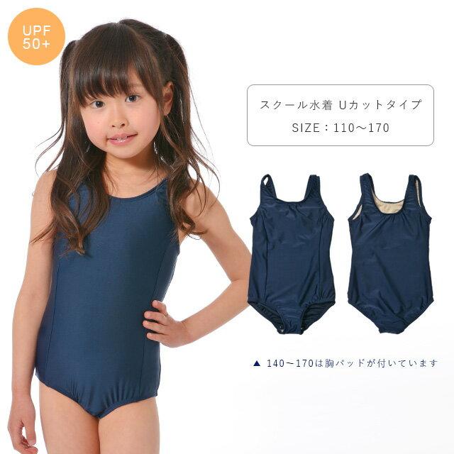 サイズ150cm スクール水着 Uカットタイプ 女児 スイムウェア スク水 新品