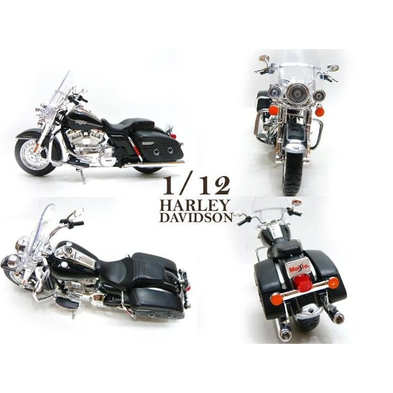 Harley Davidson マイスト 2013年ハーレーダビッドソン　ロードキング　クラシック　ミニカー 1/12スケール　■ アメリカン雑貨 アメリカ雑貨 ミニカー