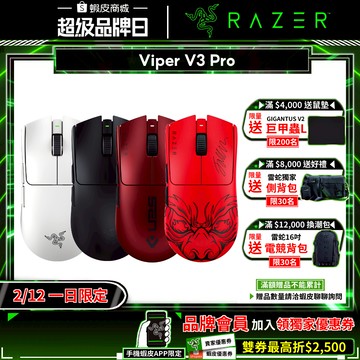Razer 雷蛇 VIPER V3 PRO 毒蝰 無線電競滑鼠 輕量滑鼠 電腦滑鼠 遊戲滑鼠 電競滑鼠 雷蛇滑鼠