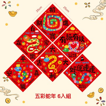 2025蛇年春聯 蛇年春聯 門聯春聯 福字春聯春聯 可愛春聯 過年春聯 門聯春聯 門貼 迷你春聯 對聯