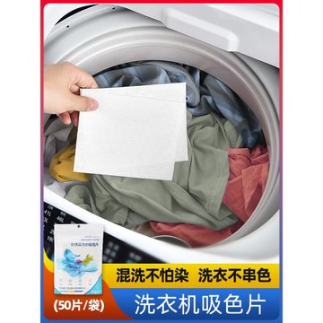 日本洗衣機粘毛神器吸毛除毛衣服防染色母片防串色洗衣隔色吸色片