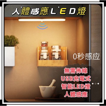LED智能人體感應 USB充電 露營燈 LED燈 景觀燈 照明燈 智能燈 廚房感應燈 ⭐現貨/隔日到貨⭐