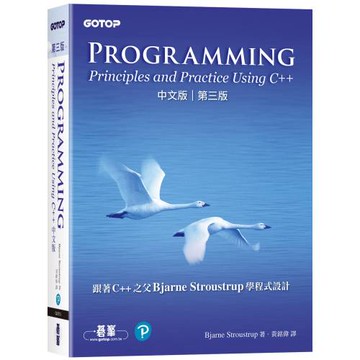 Programming：Principles and Practice Using C++ 中文版 第三版