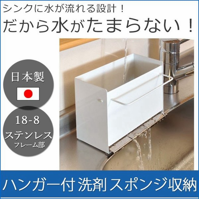 ハンガー付き 洗剤 スポンジ収納 約幅cm スポンジラック 洗剤置き 布巾掛け ふきん掛け 布巾ハンガー スポンジホルダー 洗剤収納 ゴム手袋掛け ホワイト 白 通販 Lineポイント最大0 5 Get Lineショッピング