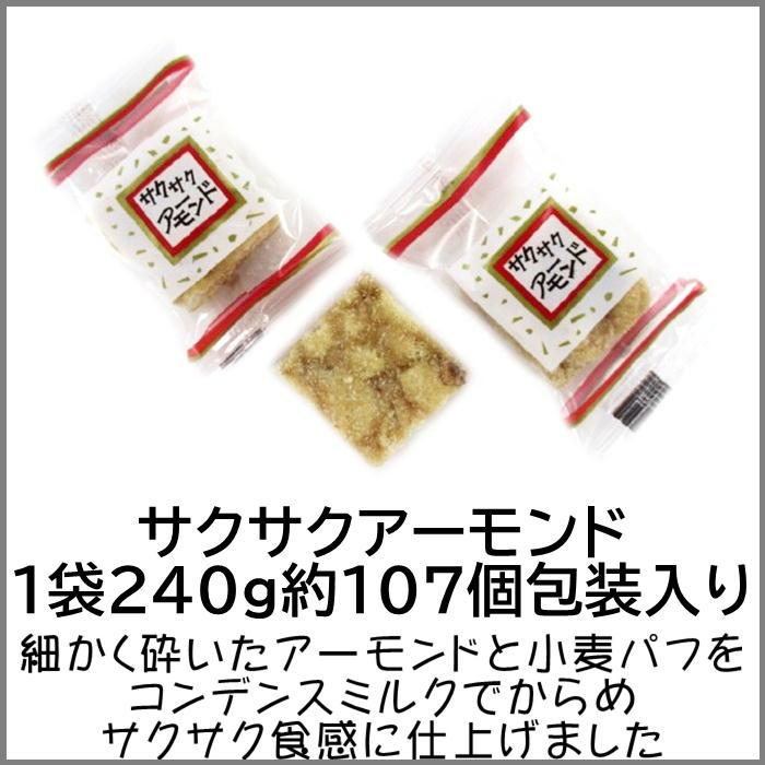 サクサクアーモンド 240g 大袋入り メール便 ポスト投函