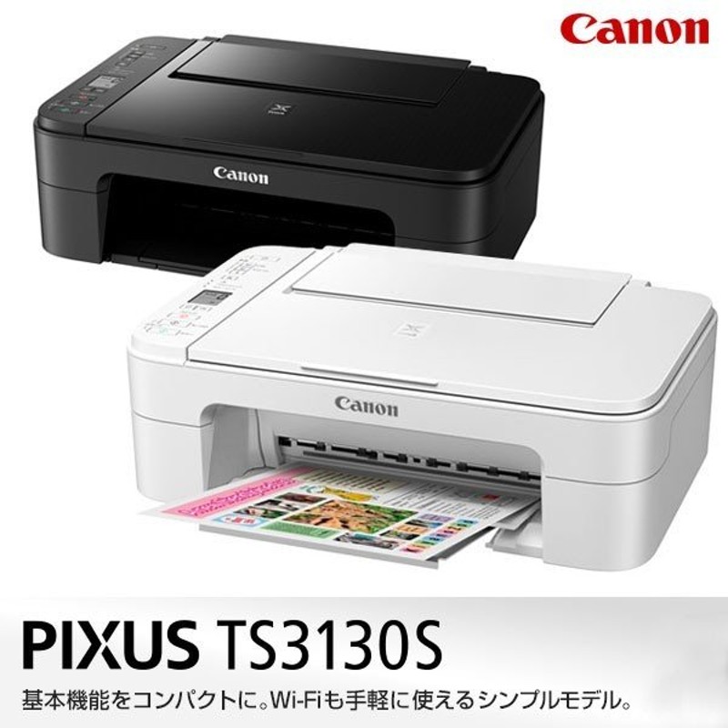 インクジェット複合機 ピクサス Pixus キャノン Canon カラー対応 インクジェットプリンター 本体 4色インク Wi Fi対応 年賀状 はがき印刷機 Ts3130s 通販 Lineポイント最大0 5 Get Lineショッピング