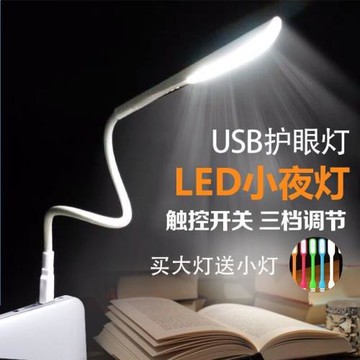 USB小夜燈LED護眼臺燈電腦強光迷你便攜燈充電寶臥室宿舍