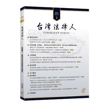 台灣法律人第11期  陳忠五 2022 泰美斯法學雜誌股份有限公司
