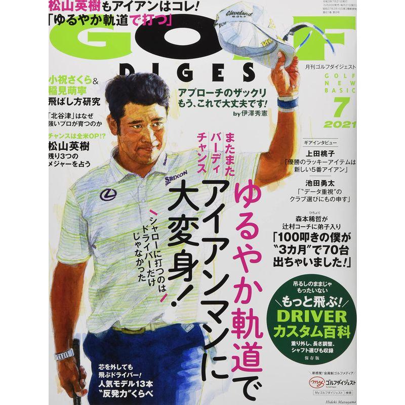 ゴルフダイジェスト 2021年 07 月号 雑誌