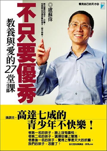 【電子書】不只要優秀