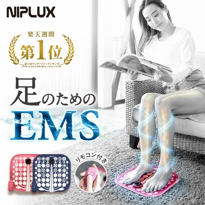 フットマッサージャー Ems マッサージ器 Niplux Leg Relax 足 鍛える 器具 Emsシート 足の筋トレ 足裏 効果 自宅 家電 脚 バレンタイン プレゼント ギフト 通販 Lineポイント最大0 5 Get Lineショッピング