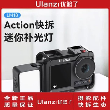 Ulanzi優籃子LM18迷你快拆補光燈適用大疆運動相機Action4拓展框