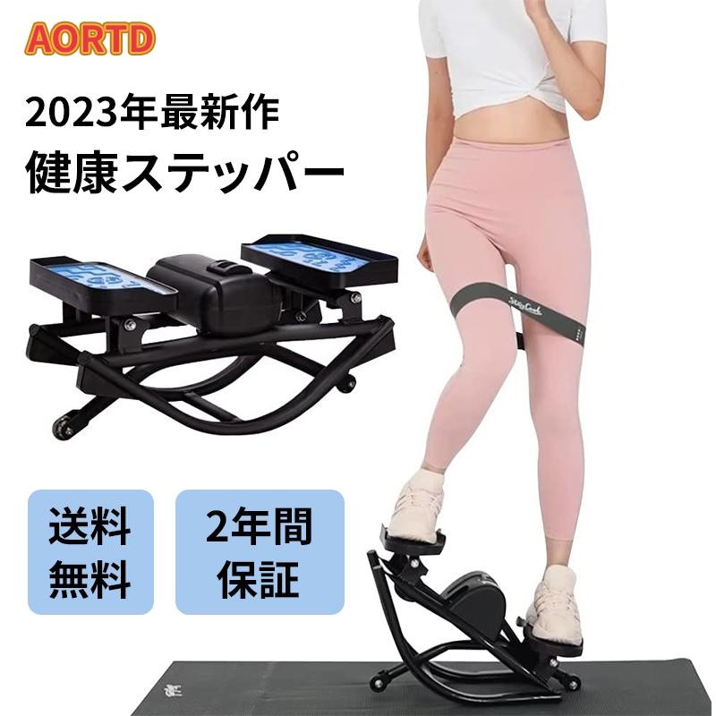 AORTD ステッパー 2023最新作 静音 二年保証 足踏み 運動器具 静か