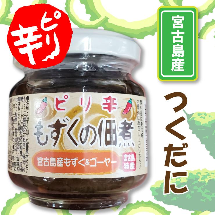 もずくの佃煮（ピリ辛）100g 同梱で送料がお得