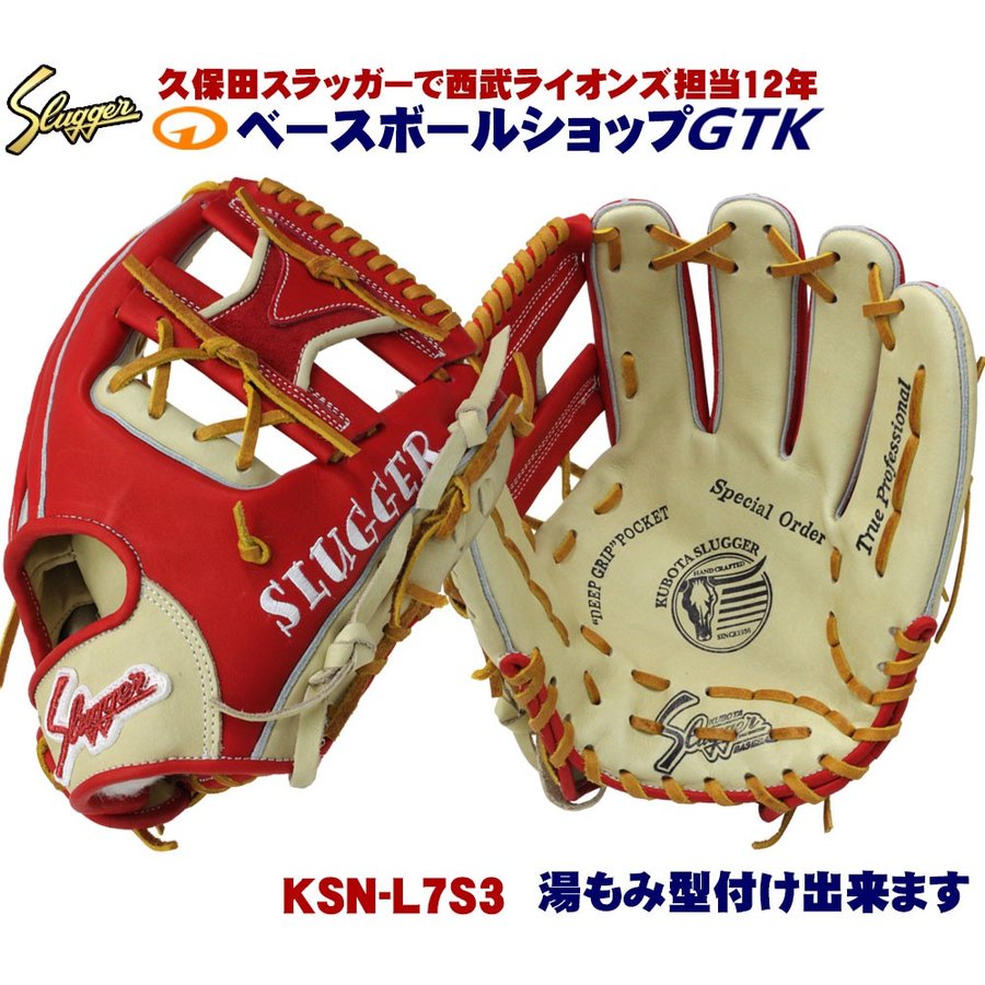 驚きの価格が実現！】 ベースボールショップGTK久保田スラッガー 硬式