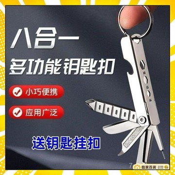 🏅全店隔日到貨🏅8閤1多用卡針 sim卡針 螺絲刀 量尺 鑰匙圈小刀 指甲銼 開瓶器 多用途小工具