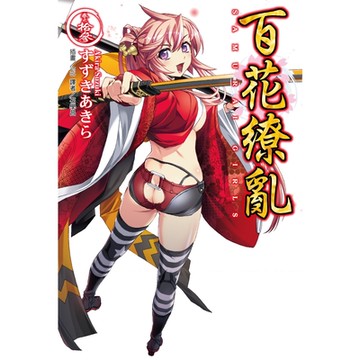 百花繚亂(13)_Readmoo 讀墨電子書