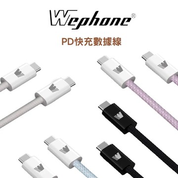 尼龍編織線材抗彎折及抗拉特性良好😍【Wephone】PD快充數據線 C to C (SHOPPING99)