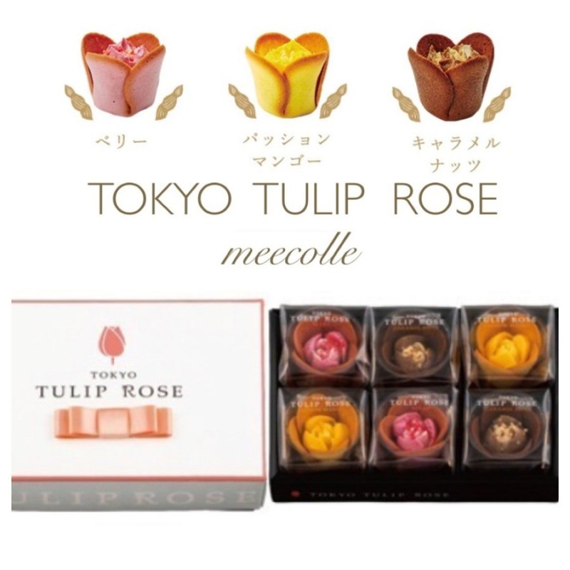 東京 チューリップローズ お菓子 チューリップラングドシャ 6個入り 贈答用 ギフト（専用手提げ袋付き) 通販 LINEポイント最大0.5%GET |  LINEショッピング