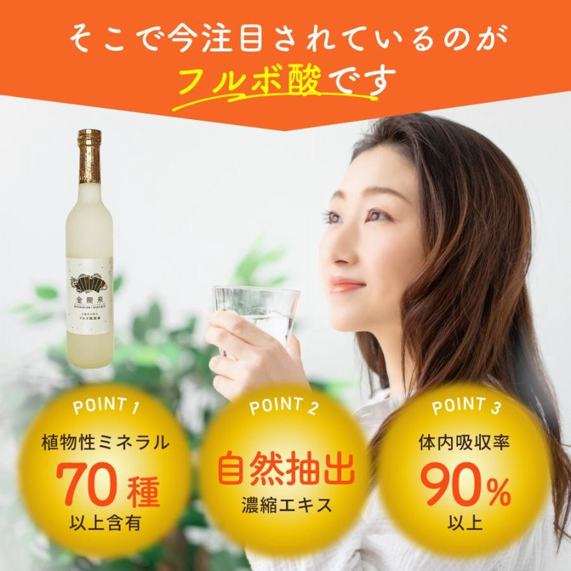 フルボ酸 原液 金龍泉 500ml 酵素 ミネラル デトックス 鉄分