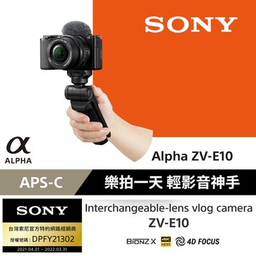SONY ZV-E10 樂拍一天手持握把組合 公司貨