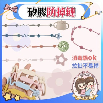 🌈甲勾依 快速出貨 矽膠防掉鏈 奶嘴鏈 寶寶防掉鏈 玩具掛繩 奶嘴掛繩 嬰兒安撫防掉繩 多功能奶嘴鏈 加長防掉鏈