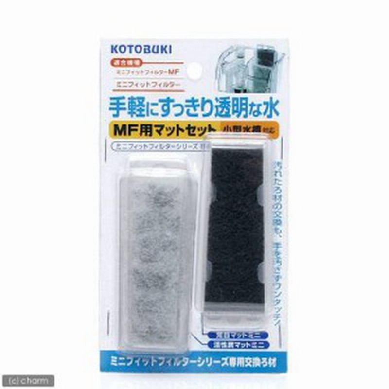 コトブキ工芸 ｋｏｔｏｂｕｋｉ ミニフィットフィルター用マットセット 小型水槽対応 通販 Lineポイント最大1 0 Get Lineショッピング