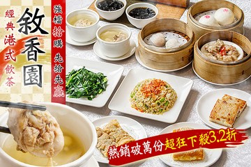 【台北】敘香園 #GOMAJI吃喝玩樂券#電子票券#美食餐飲