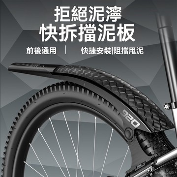 擋泥闆 公路車 腳踏車擋泥闆 自行車土除 加大加寬擋泥闆 山地車擋泥闆 速降自行車加長加寬拆擋雨闆 快拆可調節