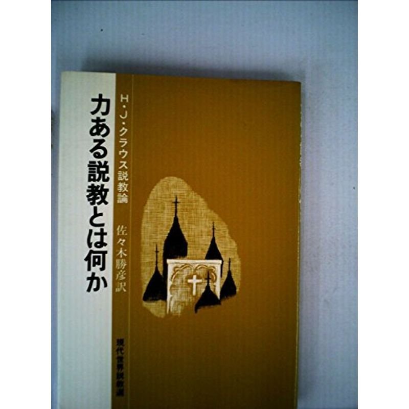 (1982年) (現代世界説教選)