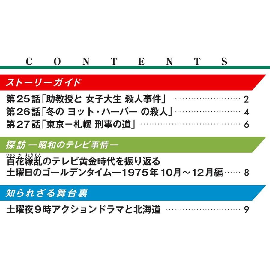 Gメン'75 DVDコレクション 9号 (第25話~第27話) [分冊百科] (DVD付)