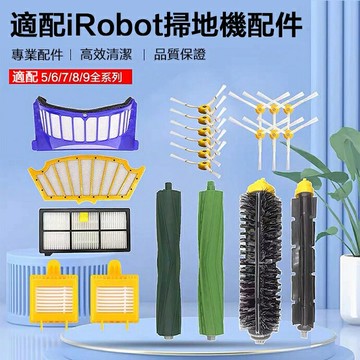 【全球優品滙】iRobot艾羅伯特掃地機器人配件濾網5/6/7/880系i7 E5 E6海帕 邊刷 滾刷 濾網 塵袋 配