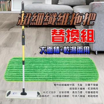 GS金德恩-潔淨乾濕兩用伸縮平板隨手拖拖布替換組1入_2046