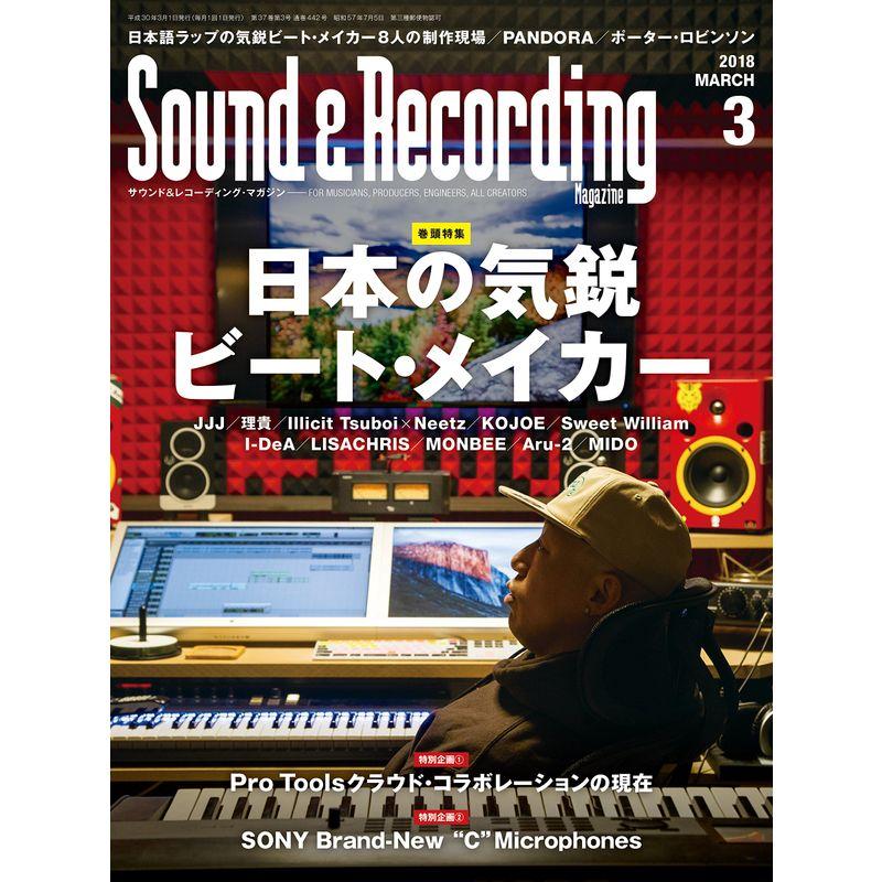 Sound  Recording Magazine (サウンド アンド レコーディング マガジン) 2018年 3月号 雑誌