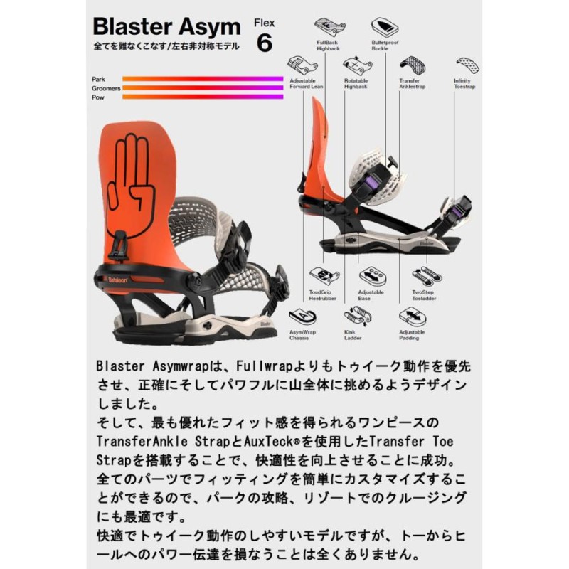 22-23 BATALEON / バタレオン BLASTER ASYM ブラスター アシム メンズ ビンディング バインディング スノーボード 2023  | LINEブランドカタログ