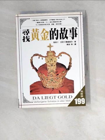 【書寶二手書T1／歷史_XDP】尋找黃金的故事_陳瑛, 雅努什