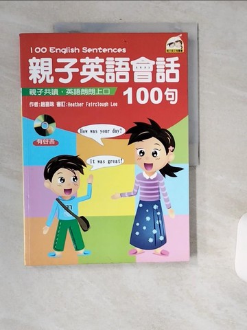 【書寶二手書T1／語言學習_T77】親子英語會話100句_趙喜珠