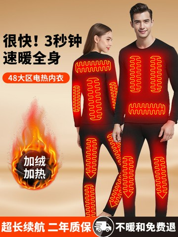 石墨烯電加熱保暖內衣充電衣服全身發熱衣智能男女冬季防寒加熱褲