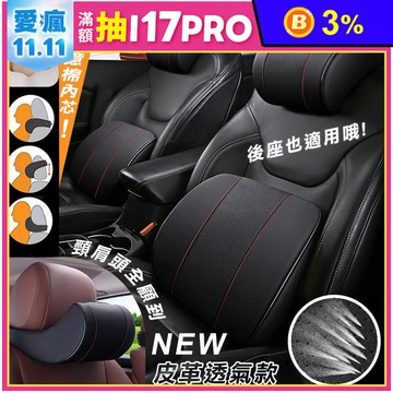 新型汽車皮革記憶頭枕/腰靠墊