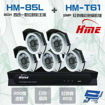 昌運監視器 環名組合HM-NT85L 8路錄影主機+HM-T161 200萬紅外線彩色管型攝影機*5