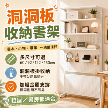 【穩固防晃】AIKE 洞洞板書架 落地置物架 收納架 書櫃 鐵架 展示架 多層架 日系無印風 租屋書房適合