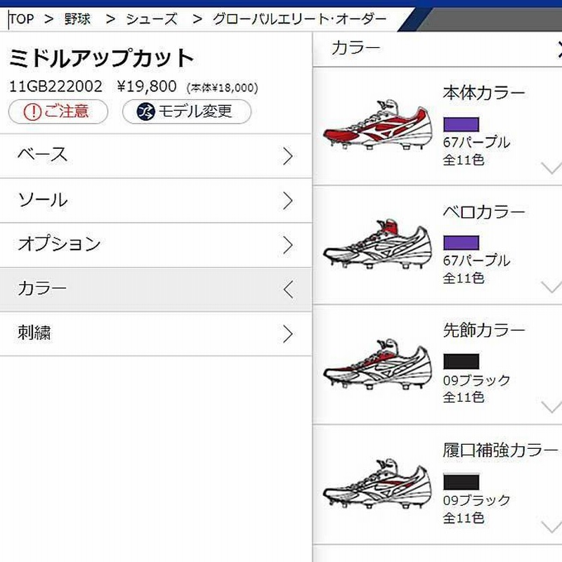 ののオーダーページ オーダースパイク ミズノ グローバルエリート 野球 金具