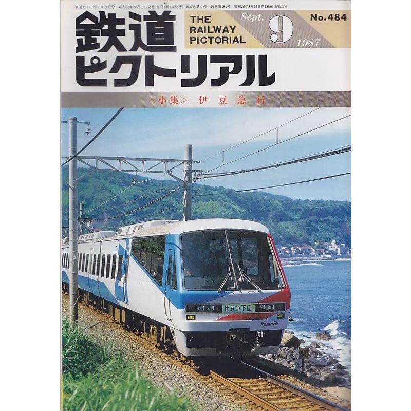 鉄道ピクトリアル 1987年9月号 伊豆急行