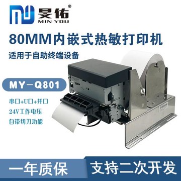80MM嵌入式切刀熱敏打印機景區門票停車票電影票憑條打印黑標定位