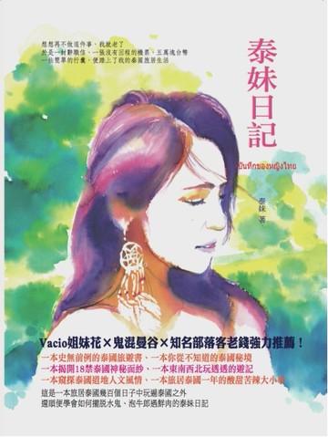 泰妹日記[二手書_良好]