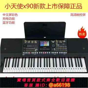 【台灣公司 可開發票】小天使X90電子琴新款上市充電觸控屏藍牙學生老人學習琴高端演奏